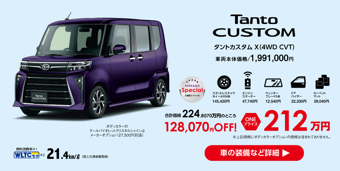 タントカスタムX